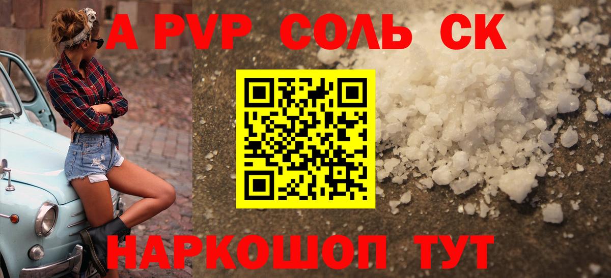 Alfa_PVP Соль  Альфа ПВП крисы CK  Вход с VPN  Alpha PVP Соль  Добрянка 