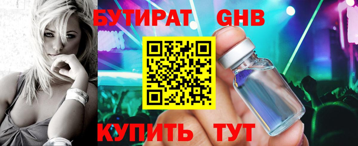 Бутират вода Добрянка