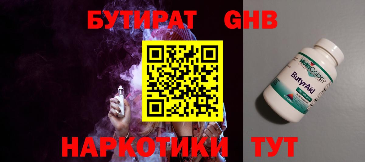 БУТИРАТ  Бутират GHB  Вход с VPN  Добрянка 