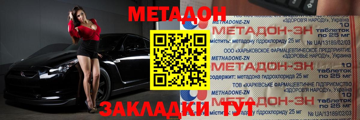 Метадон мёд Добрянка