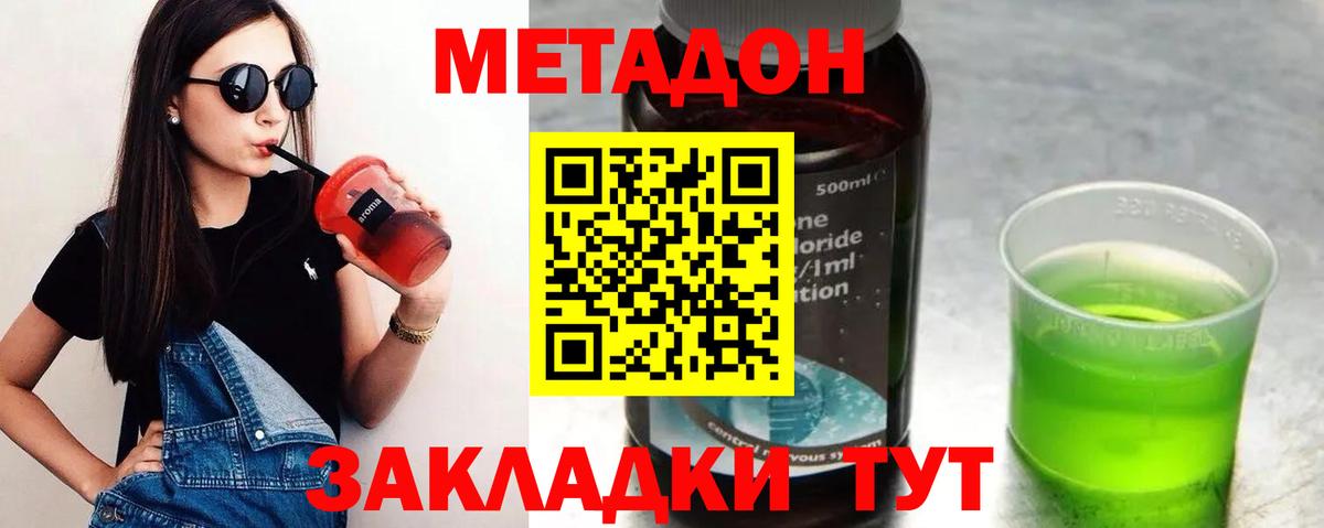 Метадон мёд  Вход с VPN  Добрянка 